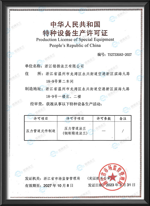 特种设备生产许可证